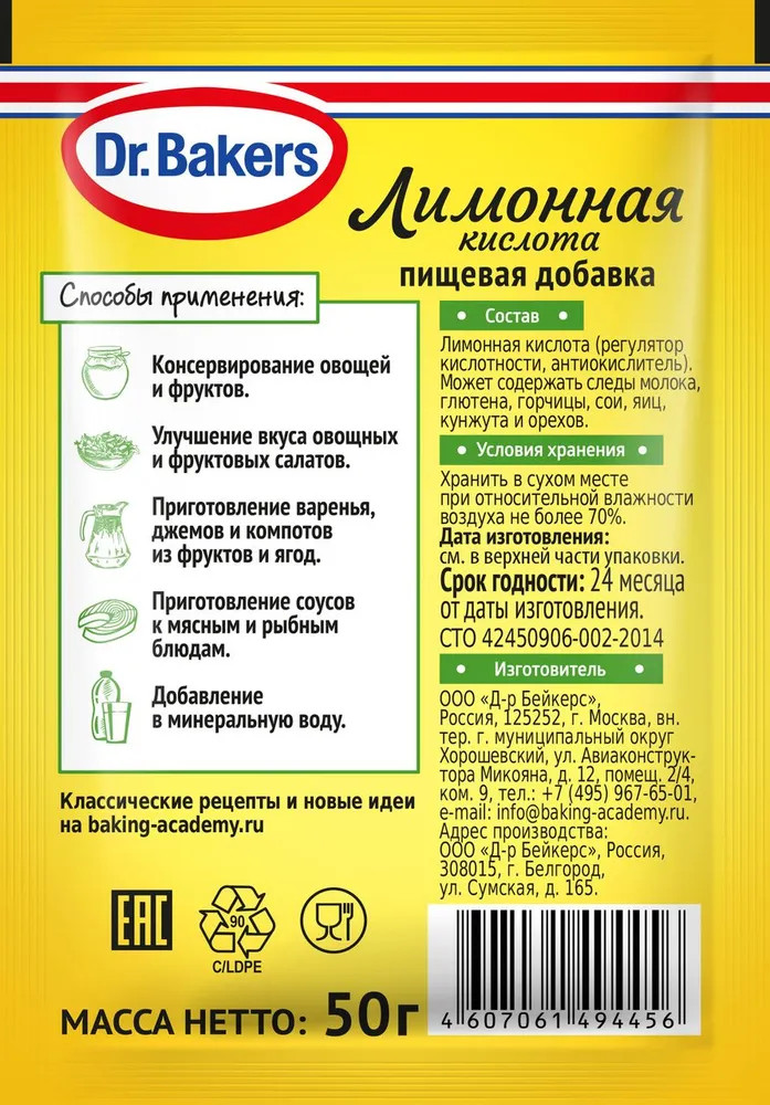 Кислота лимонная | Dr. Bakers | Фото 1