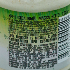 Хрен столовый - Фото 1