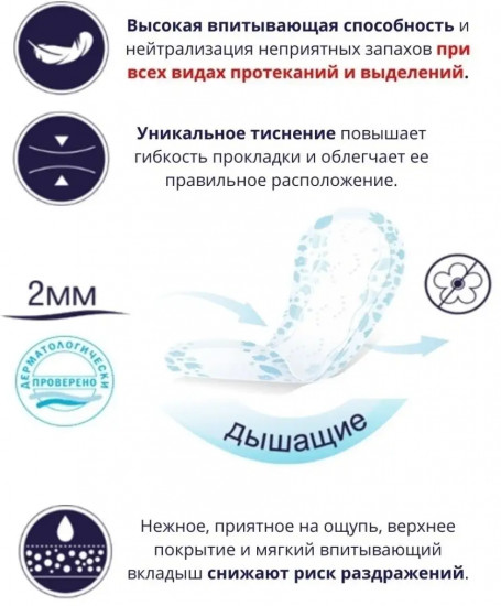 Прокладки женские «Panty Ultra»