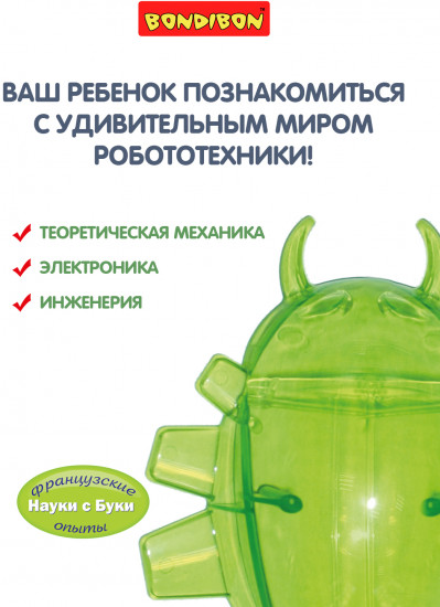 Набор для опытов «Робототехника»