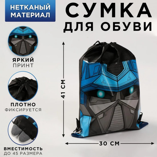 Сумка для обуви «Самому смелому»