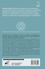 Ловушка диагноза. О психотерапевтах, которые изобретают все больше болезней и все меньше помогают людям - Фото 1