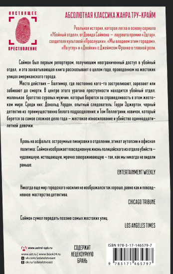 Отдел убийств