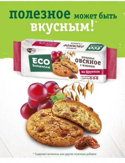 Печенье овсяное на фруктозе с изюмом