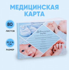 Медицинская карта ребенка Форма №112/у «Голубой коллаж» - Фото 2