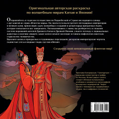 Кицунэ, цилинь и другие легенды Китая и Японских островов - Фото 1