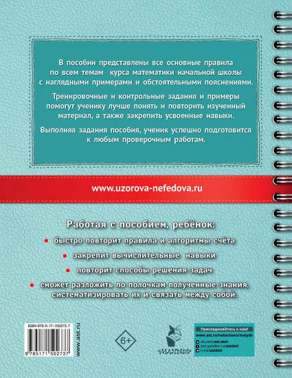 Все правила математики. 1-4 классы