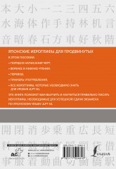 Японские иероглифы. Рабочая тетрадь для продвинутых. Уровень JLPT N1 - Фото 1