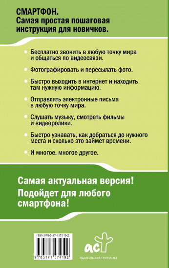 Смартфон