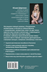 Романовы: тайная жизнь царской семьи. Великая любовь, неравный брак и загадка заспиртованной головы - Фото 1