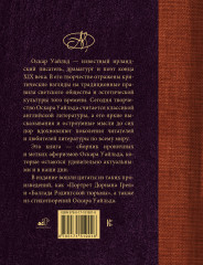 Оскар Уайльд. Лучшие афоризмы - Фото 1