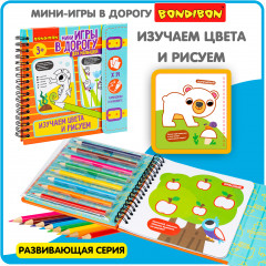 Мини-игры в дорогу «Изучаем цвета и рисуем» - Фото 8