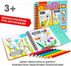 Мини-игры в дорогу «Изучаем цвета и рисуем» - Фото 14