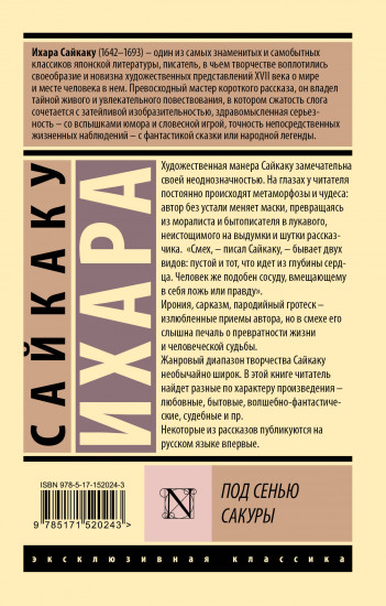 Под сенью сакуры