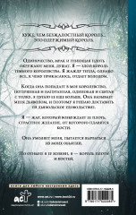 Король плоти и костей - Фото 1