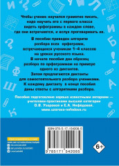 Короткие диктанты с разбором всех орфограмм 1-4 класс - Фото 1
