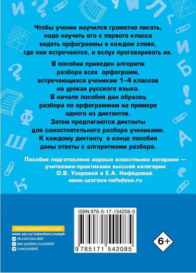 Короткие диктанты. 1-4 класс