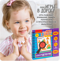 Мини-игры в дорогу «Маленький детектив» - Фото 13
