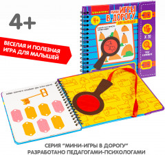 Мини-игры в дорогу «Маленький детектив» - Фото 14