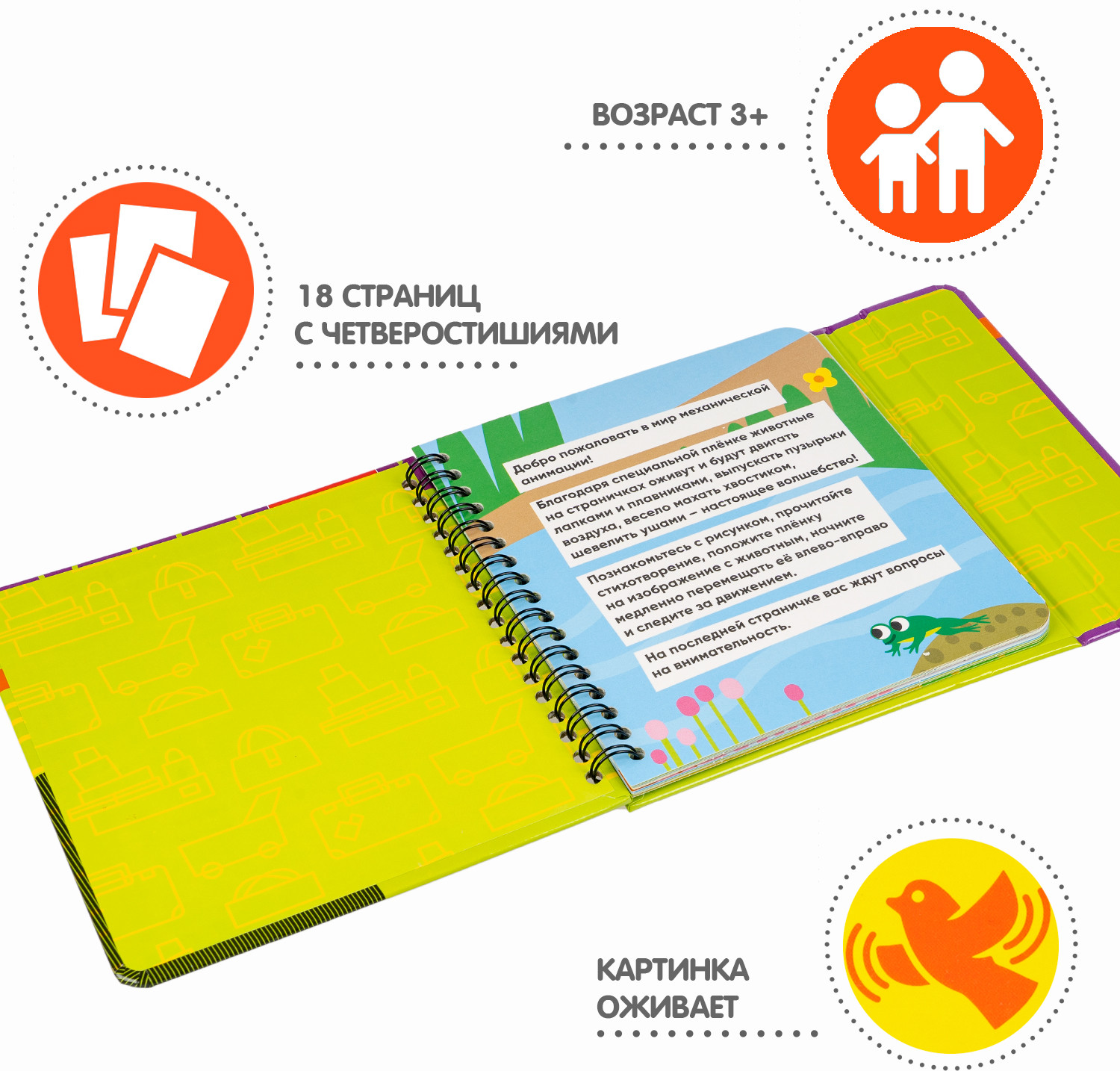 Мини-игры в дорогу «Механическая анимация. Зверушки» | Мини-игры в дорогу | Bondibon | Фото 9