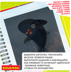 Мини-игры в дорогу «Механическая анимация. Зверушки» - Фото 10