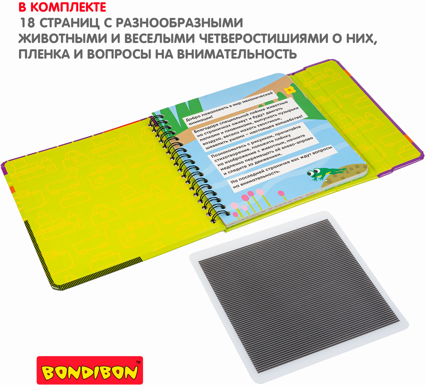 Мини-игры в дорогу «Механическая анимация. Зверушки» | Мини-игры в дорогу | Bondibon | Фото 11