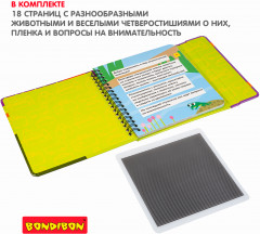 Мини-игры в дорогу «Механическая анимация. Зверушки» - Фото 11