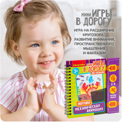 Мини-игры в дорогу «Механическая анимация. Зверушки» - Фото 13