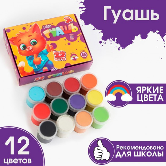 Набор гуаши для рисования