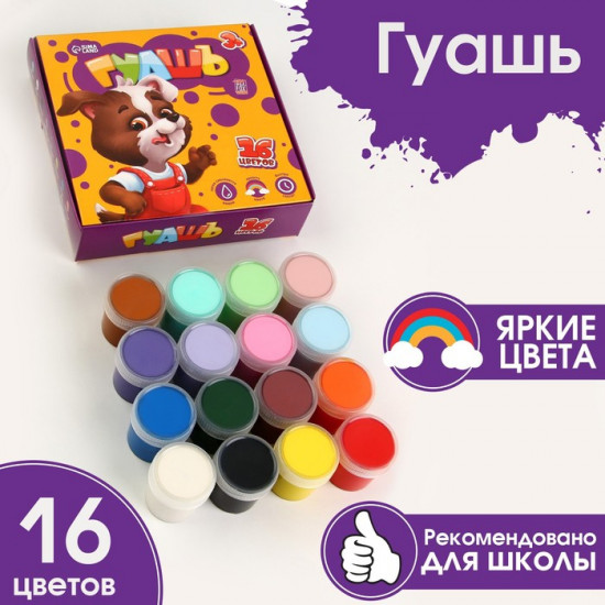 Набор гуаши для рисования