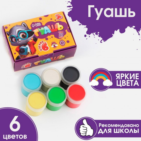 Набор гуаши для рисования