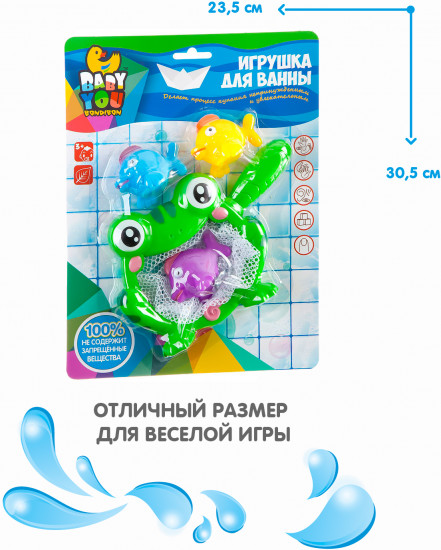Набор для купания «Лягушка-сачок»