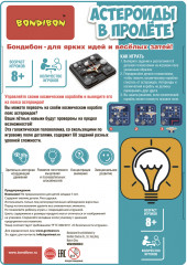 Игра логическая «Астероиды в пролёте» - Фото 9