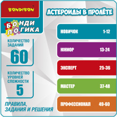 Игра логическая «Астероиды в пролёте» - Фото 12