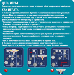 Игра логическая «Астероиды в пролёте» - Фото 14