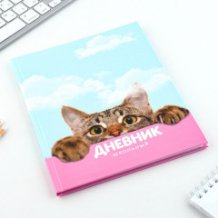 Дневник школьный «Котик» - Фото 1