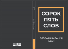 Слова назидания - Фото 1