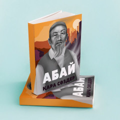Қара сөздер - Фото 1