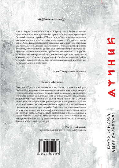 Лучник