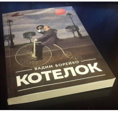 Котелок - Фото 1