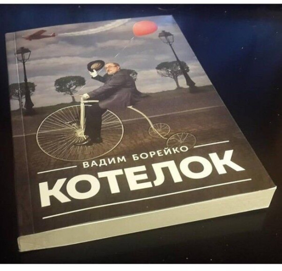 Котелок