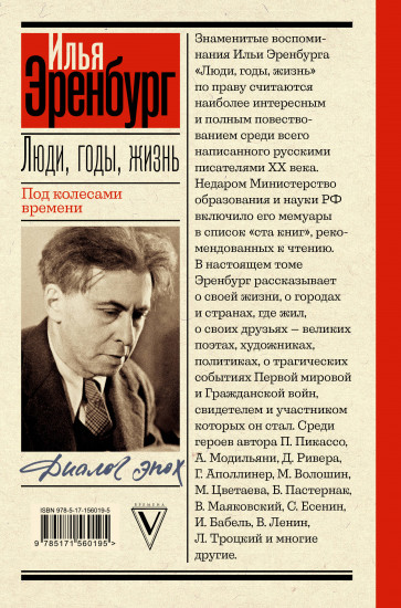 Люди, годы, жизнь