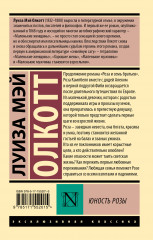 Юность Розы - Фото 1