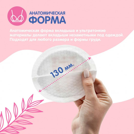 Вкладыши для груди одноразовые