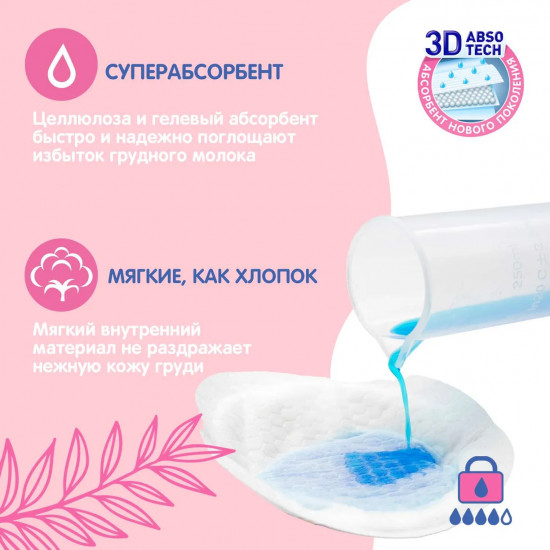 Вкладыши для груди одноразовые