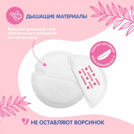 Вкладыши для груди одноразовые