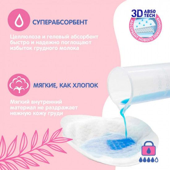 Вкладыши для груди одноразовые