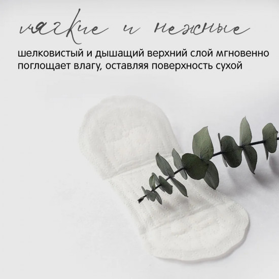 Прокладки женские ежедневные «Luxe»