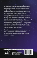 Большой лунный календарь на 2024 год: все о каждом лунном дне - Фото 1
