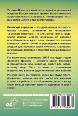 Гороскоп на 2024: год Зеленого Дракона - Фото 1